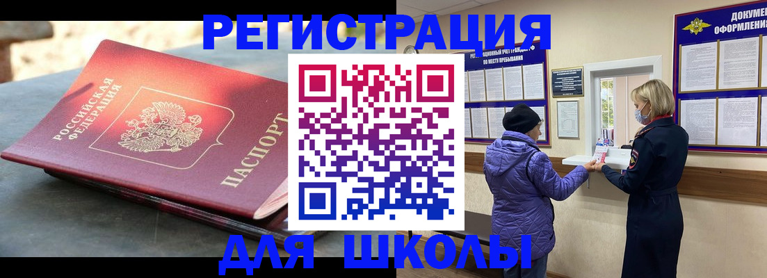 прописка ребенка в Заполярном