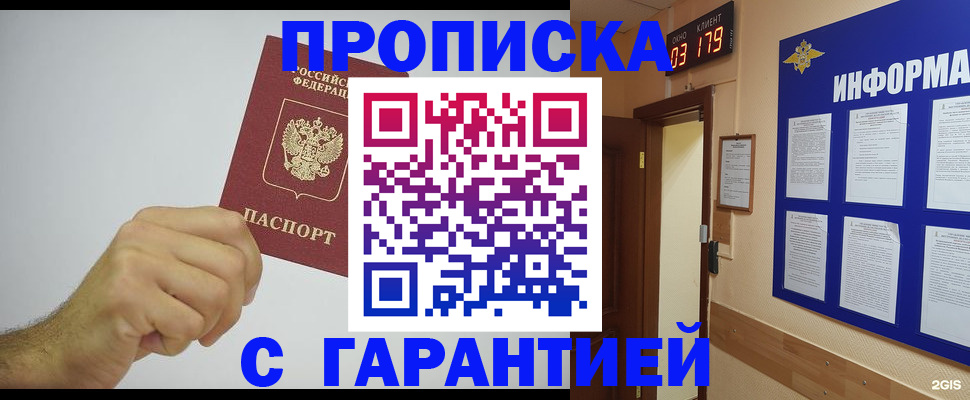 временная регистрация купить в Заполярном