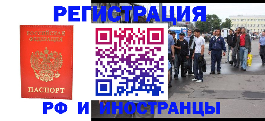 временная регистрация недорого в Заполярном